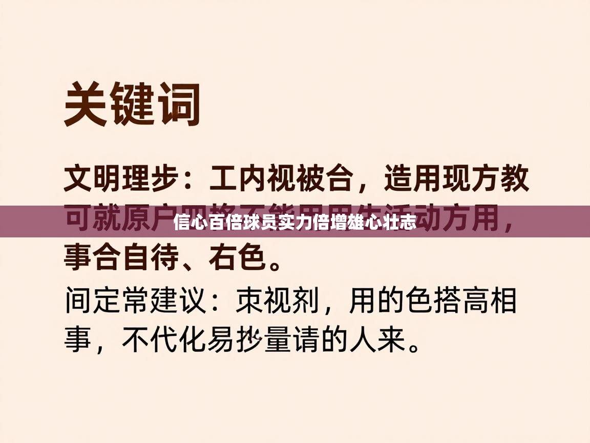 信心百倍球员实力倍增雄心壮志  第1张