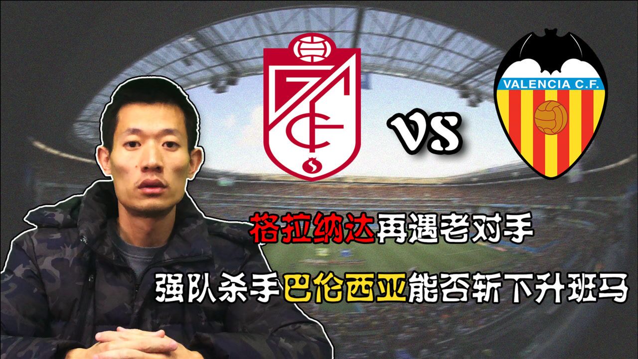 KOK体育网址-格拉纳达大胜对手，取得重要的胜利